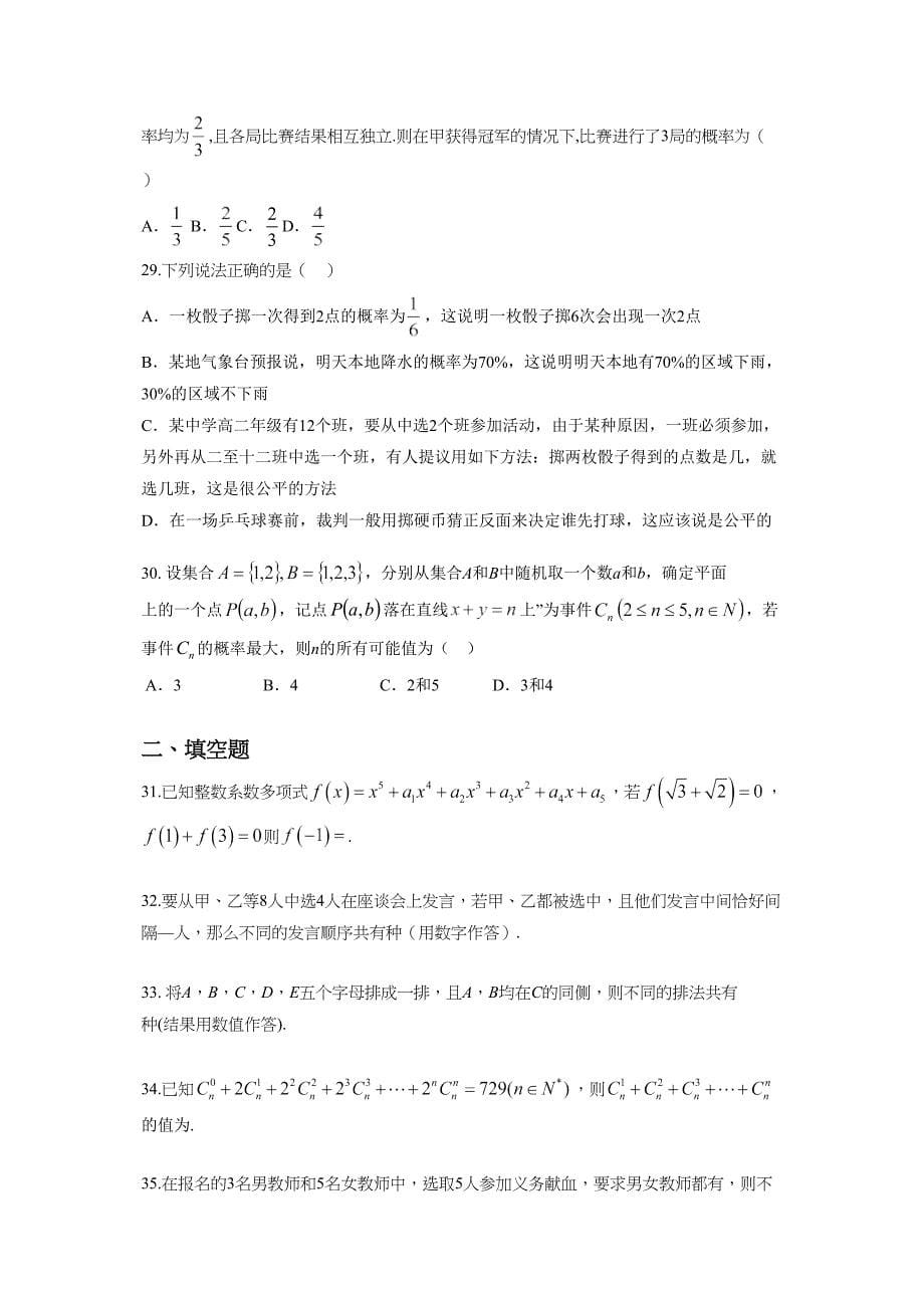 高考数学小题集训——计数原理与概率一_第5页