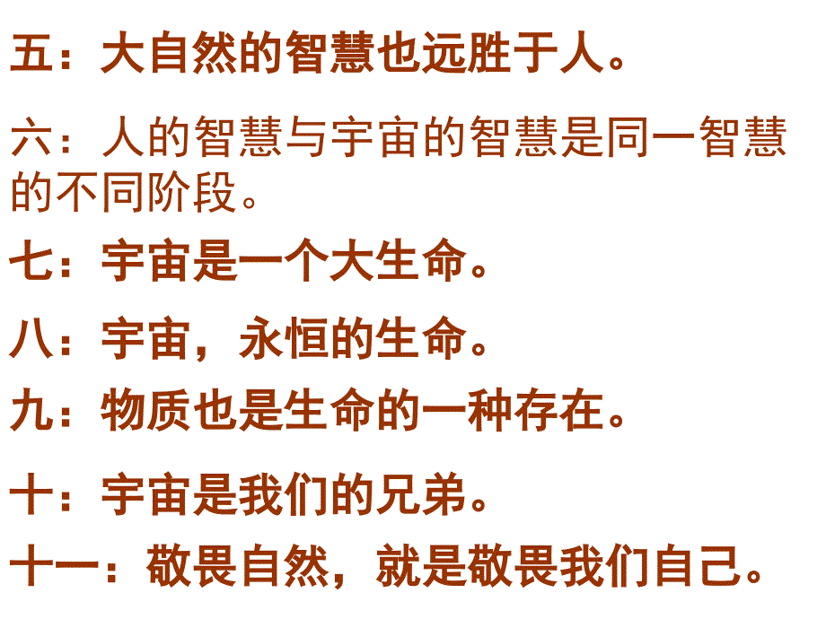 在大自然面前卖弄小聪明陈述句课件_第4页