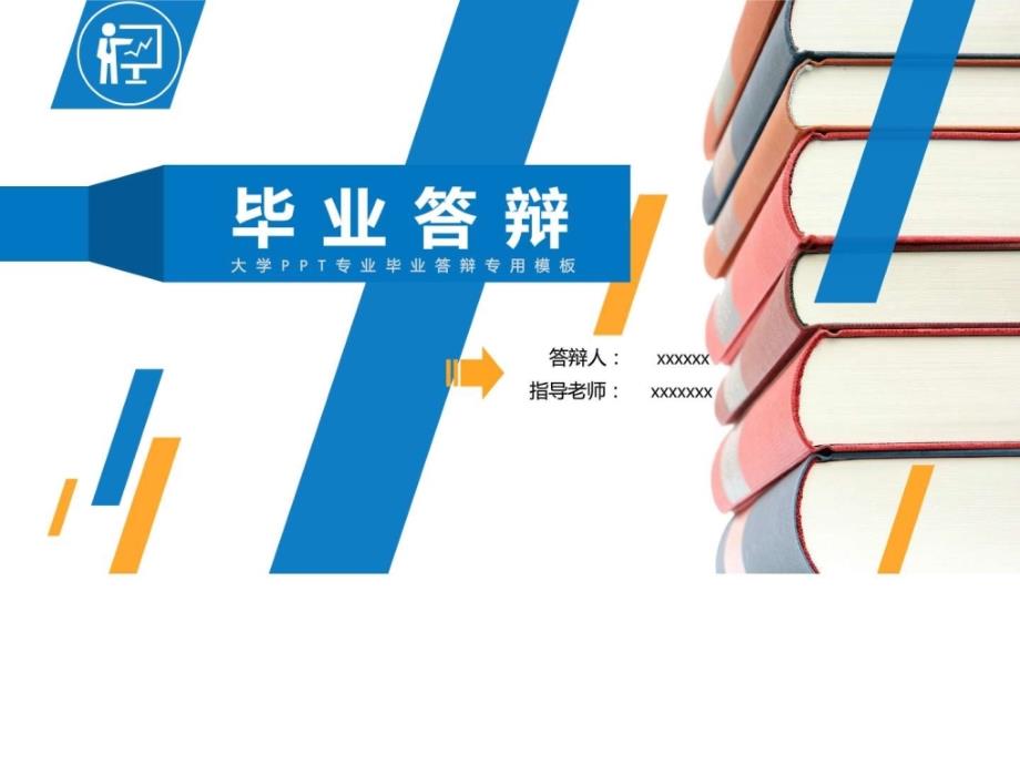 大学PPT专业毕业答辩专用模板图文.ppt_第1页