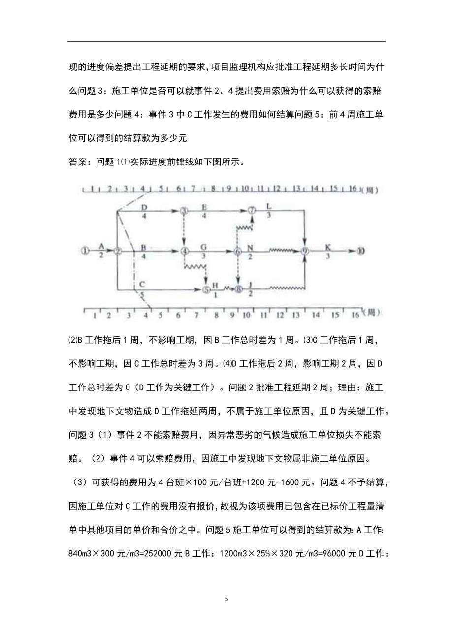 2022年监理工程师《建设工程监理案例分析（土建）》考试题库（考前必背）_第5页