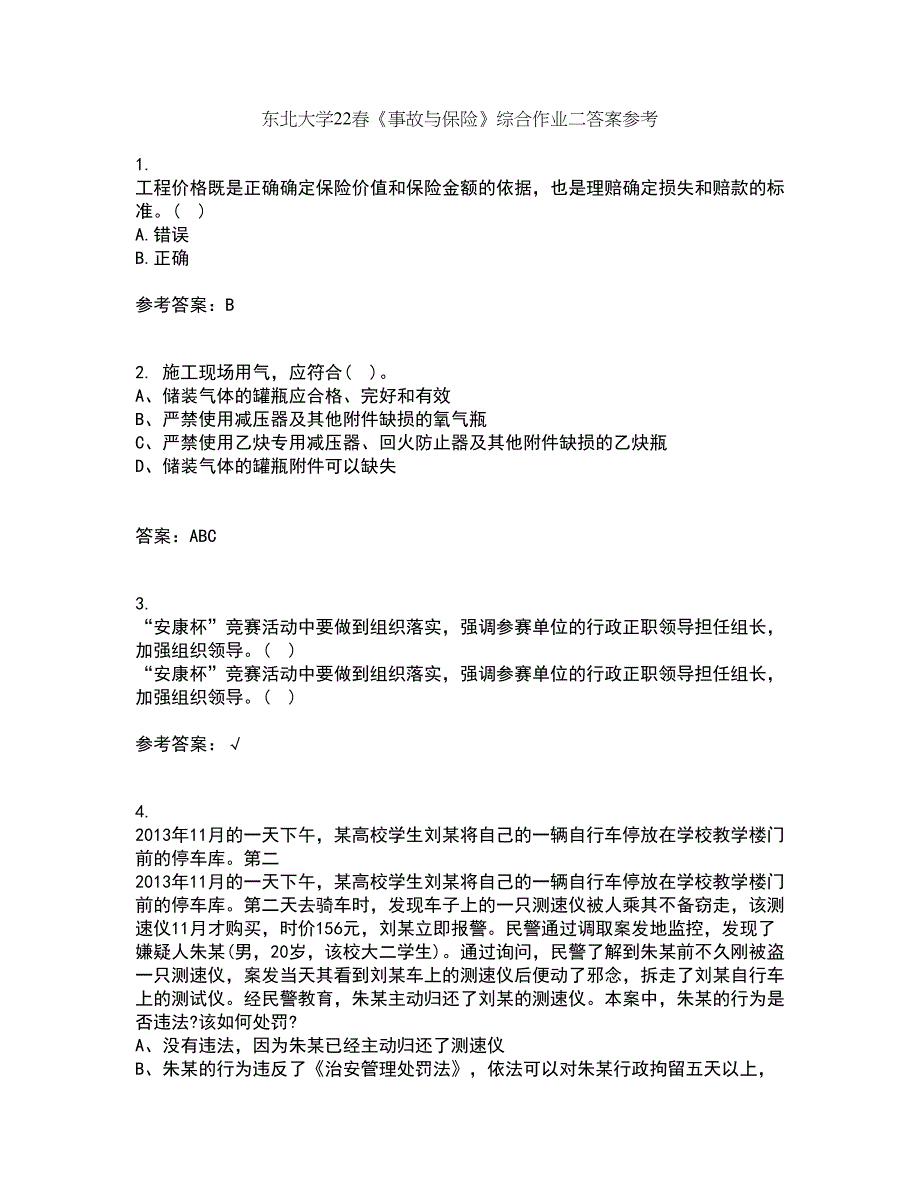 东北大学22春《事故与保险》综合作业二答案参考4_第1页