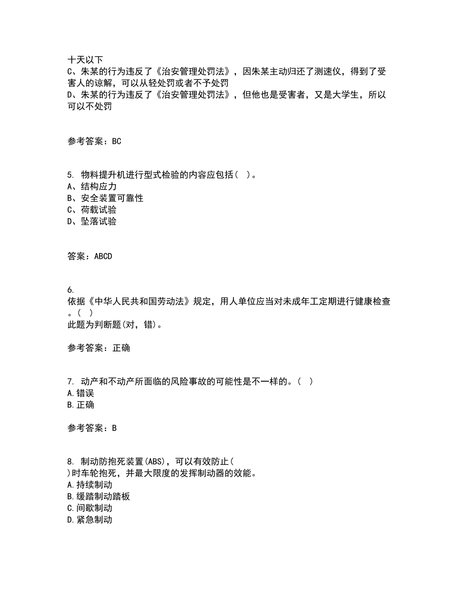 东北大学22春《事故与保险》综合作业二答案参考4_第2页