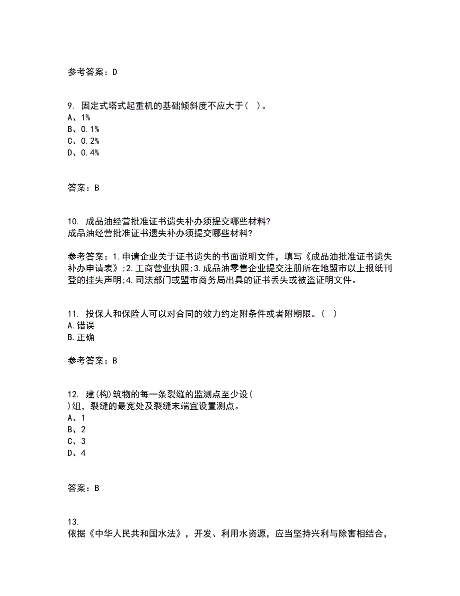 东北大学22春《事故与保险》综合作业二答案参考4_第3页