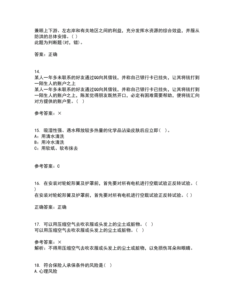 东北大学22春《事故与保险》综合作业二答案参考4_第4页