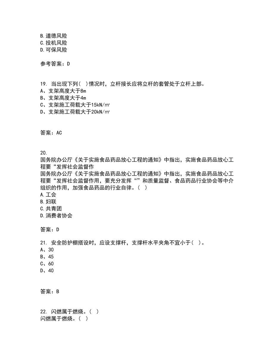 东北大学22春《事故与保险》综合作业二答案参考4_第5页