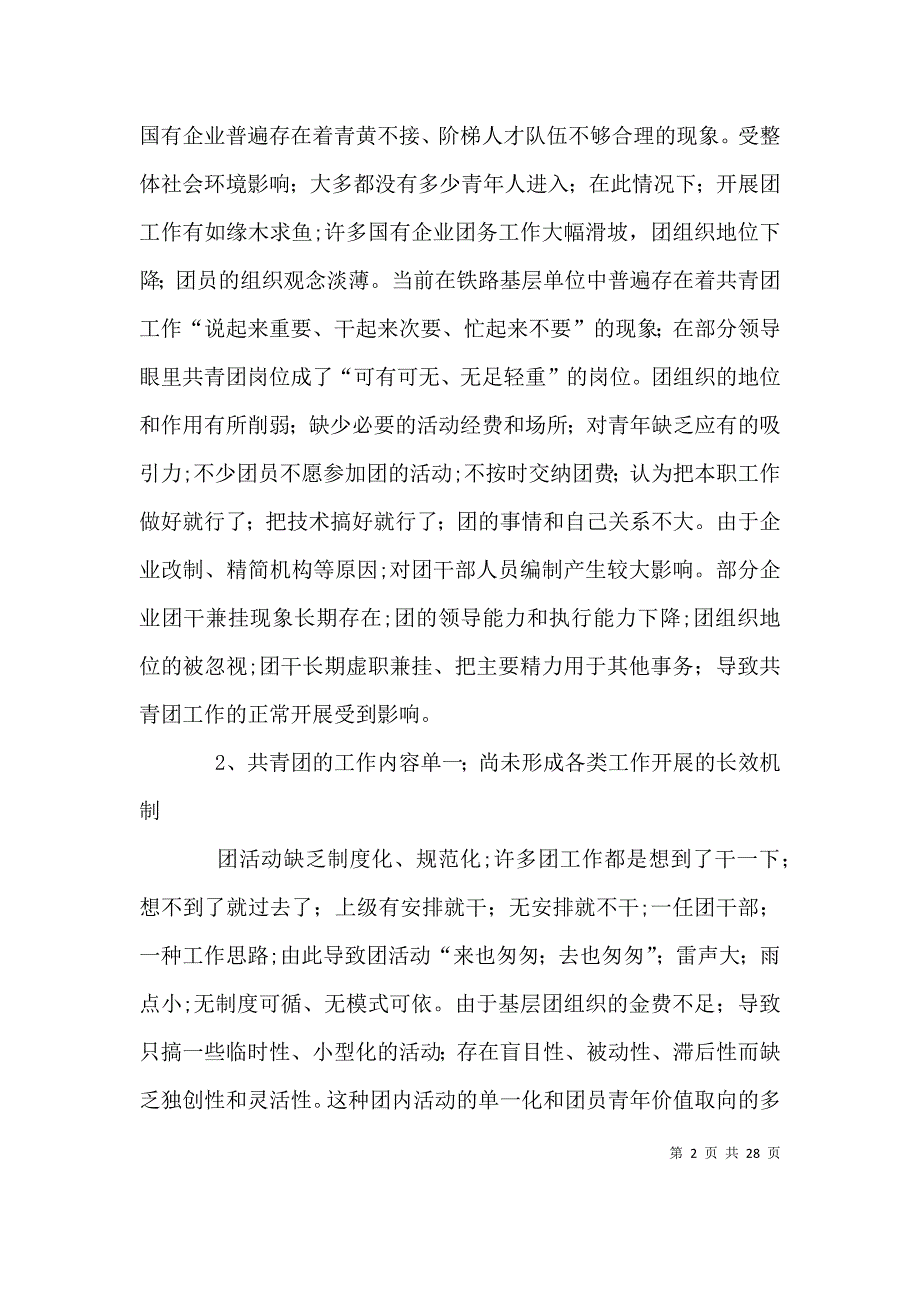 浅谈如何发挥企业基层单位共青团的作用_第2页