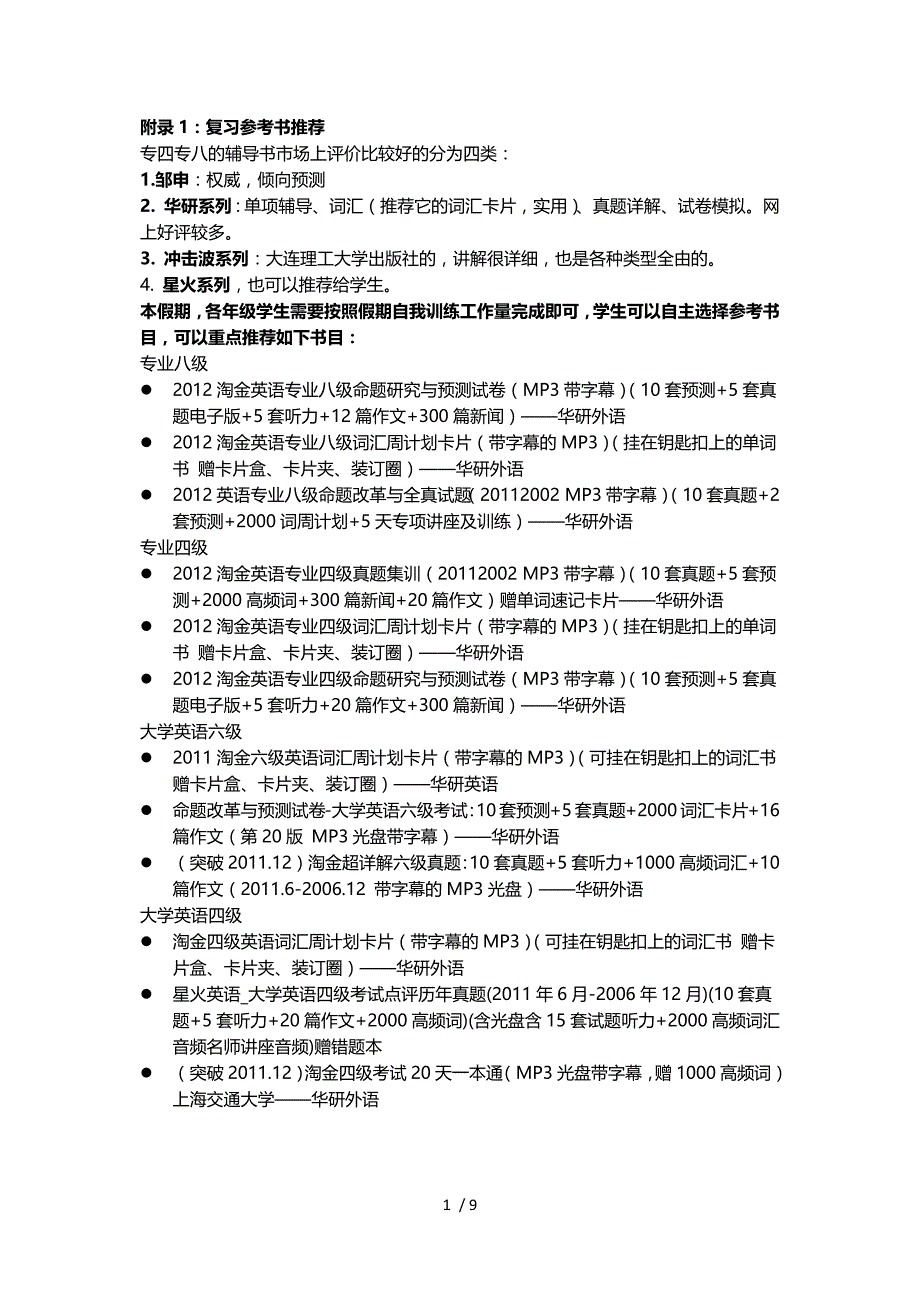 过级考试-参考材料_第1页