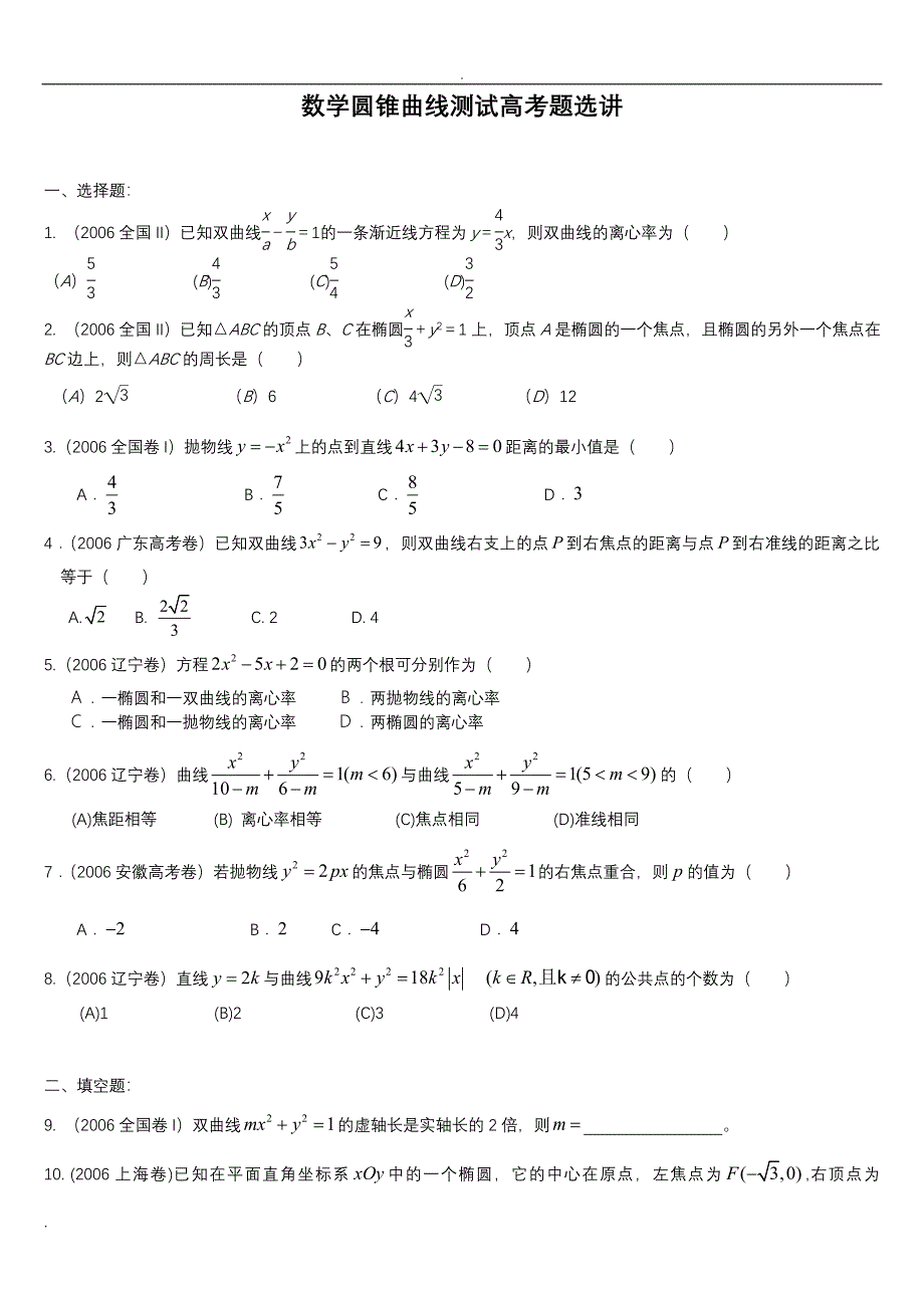 (完整版)圆锥曲线高考题及答案.doc_第1页