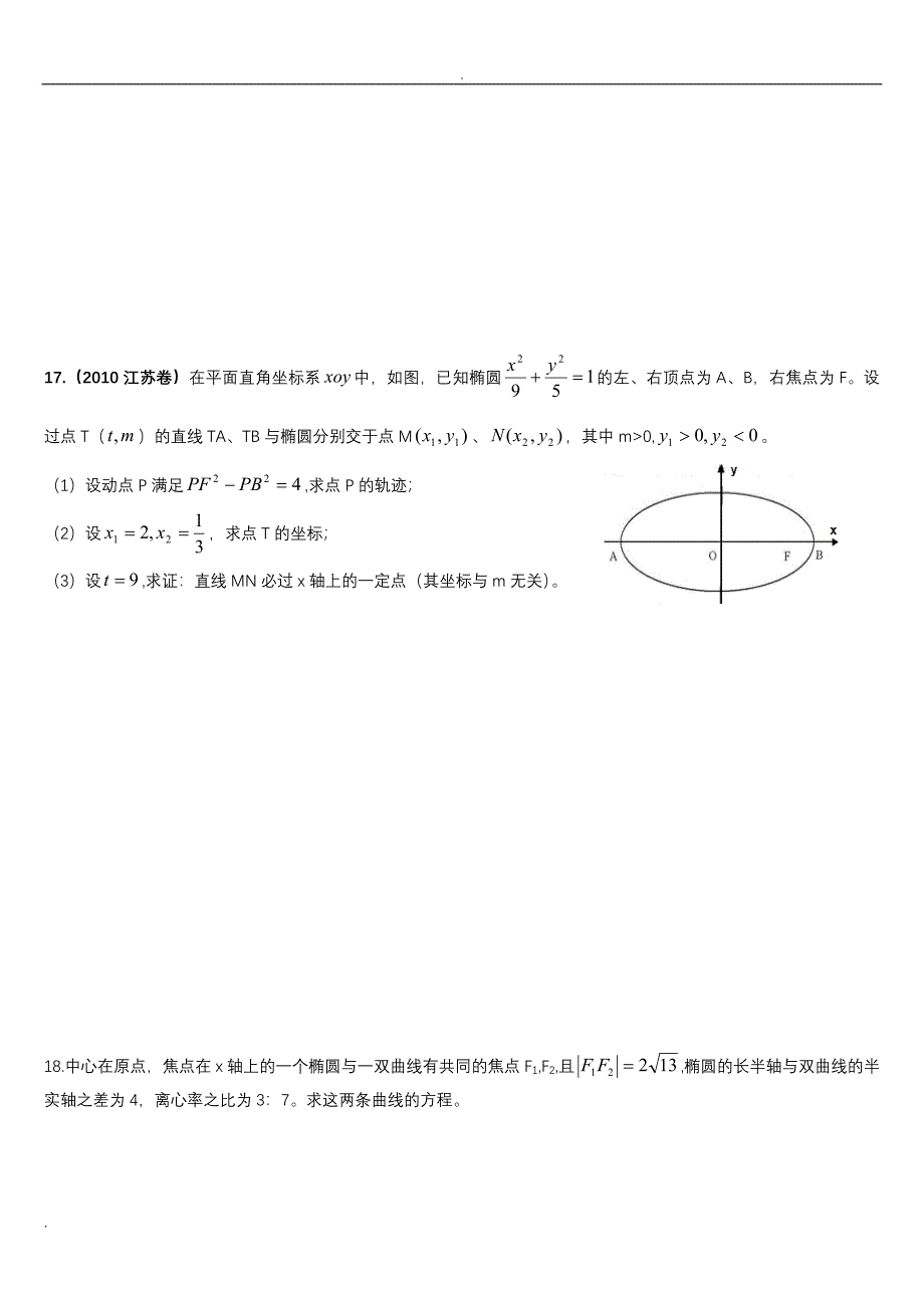 (完整版)圆锥曲线高考题及答案.doc_第3页