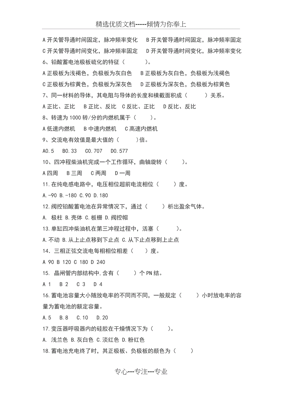 2017年数据中心(通信电源)专业技术能力测试试卷(第2卷)课案_第2页