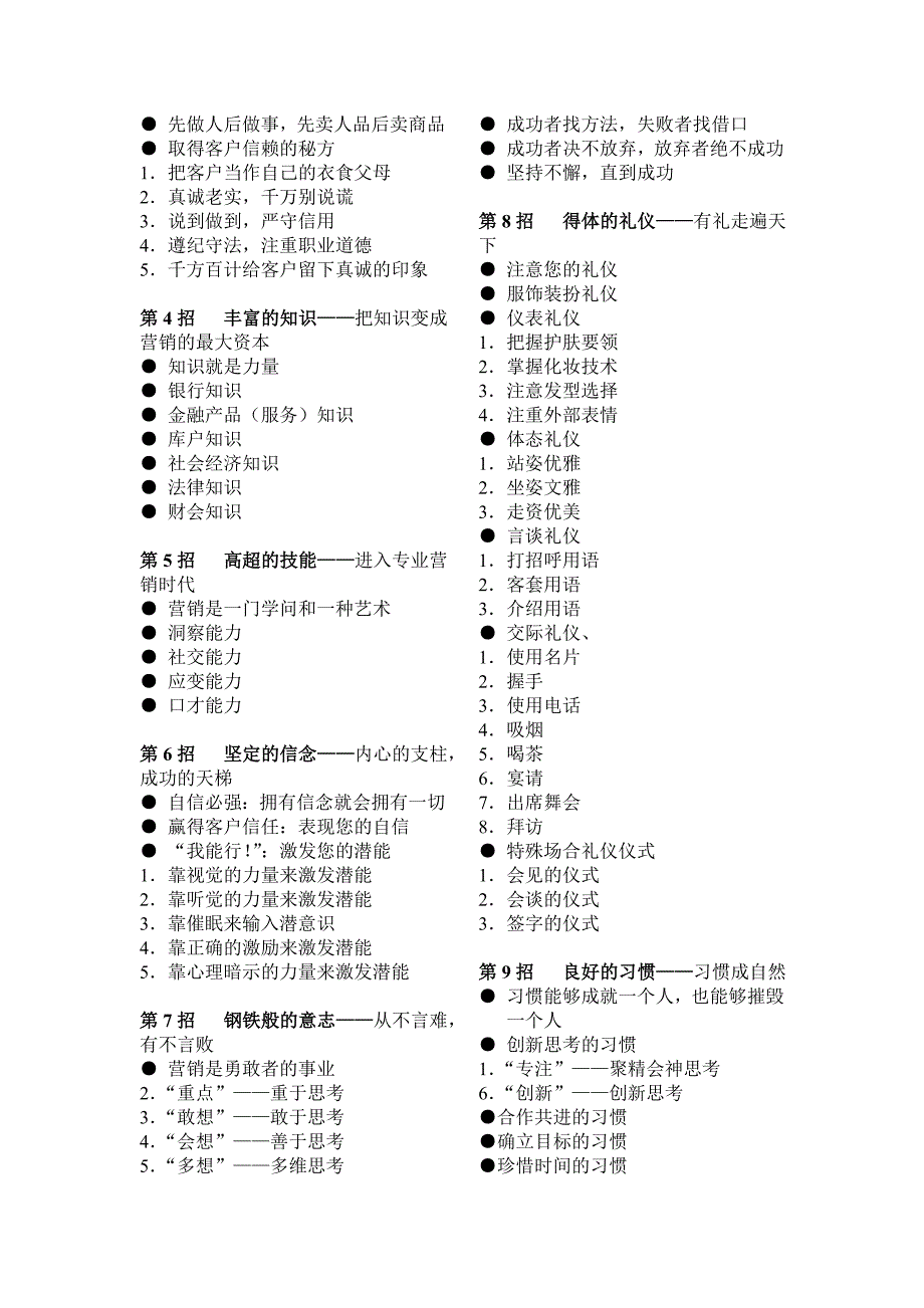 商业银行客户经理营销妙招_第3页