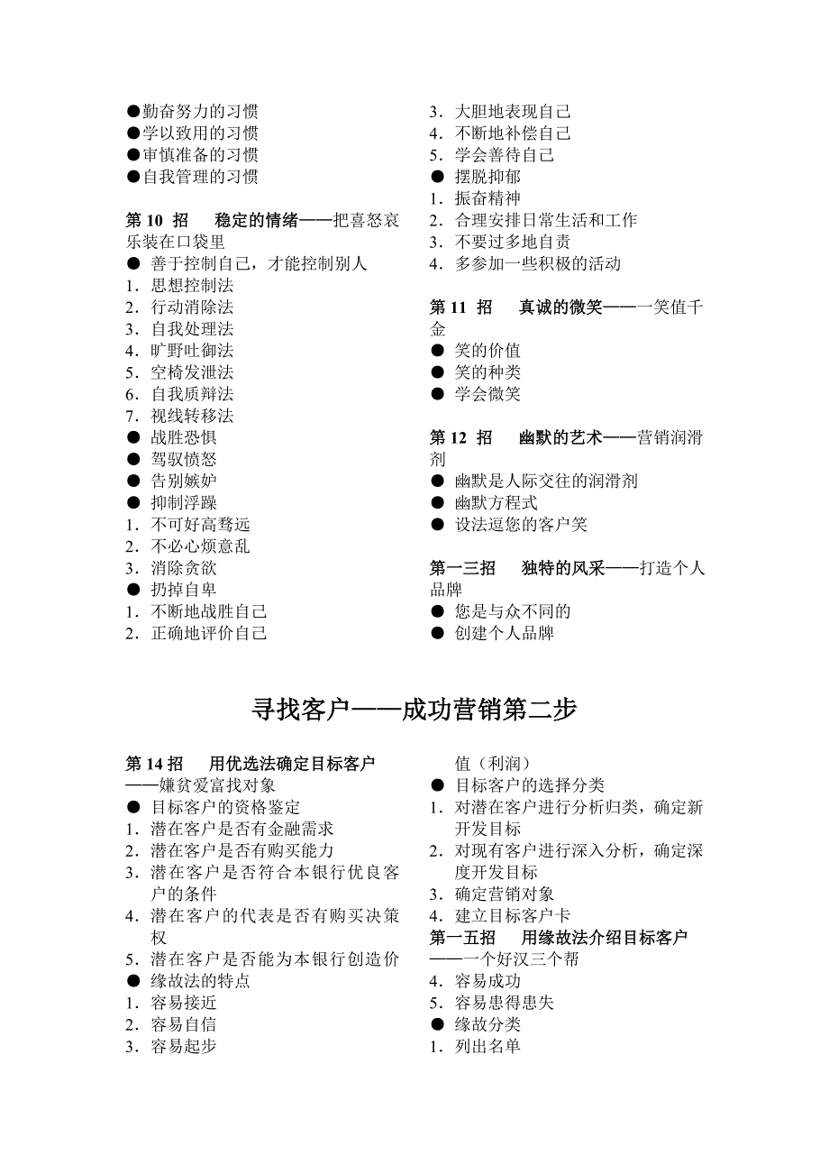 商业银行客户经理营销妙招_第4页