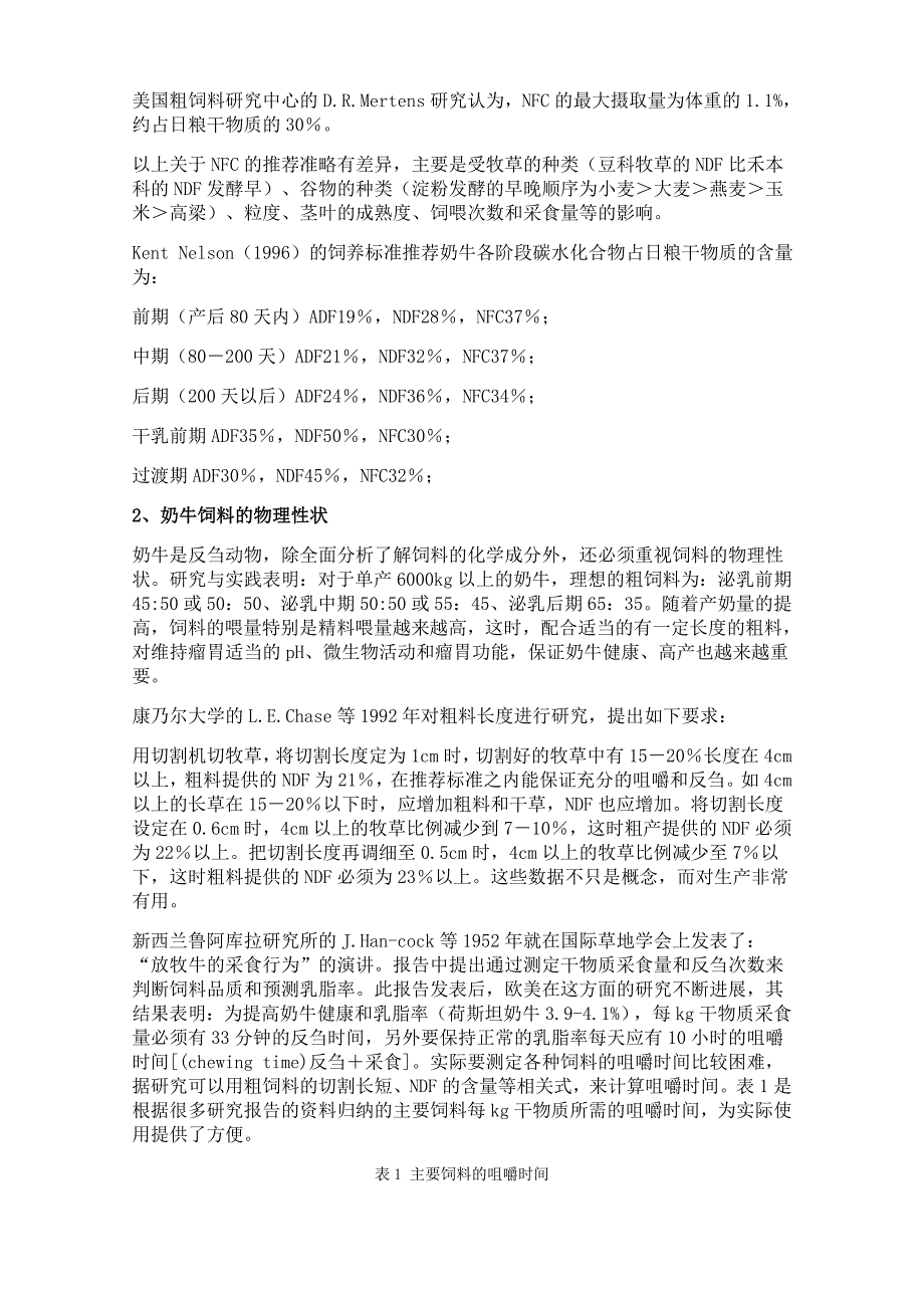 奶牛碳水化合物营养研究进展.doc_第2页