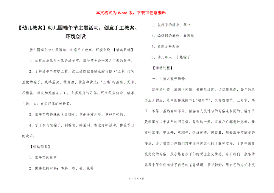 【幼儿教案】幼儿园端午节主题活动创意手工教案、环境创设_第1页