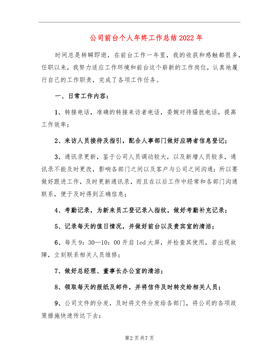 公司前台个人年终工作总结2022年_第2页