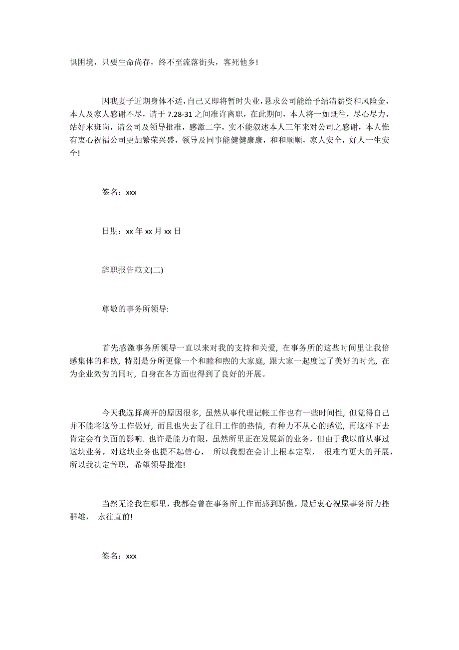 2022年度最新会计辞职报告范文经典五篇_第2页