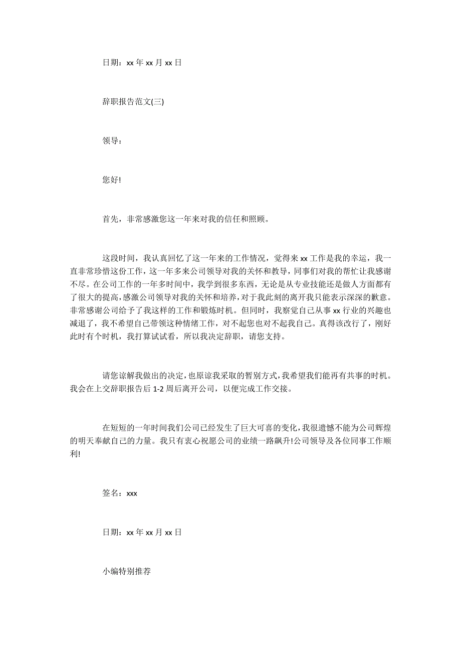 2022年度最新会计辞职报告范文经典五篇_第3页