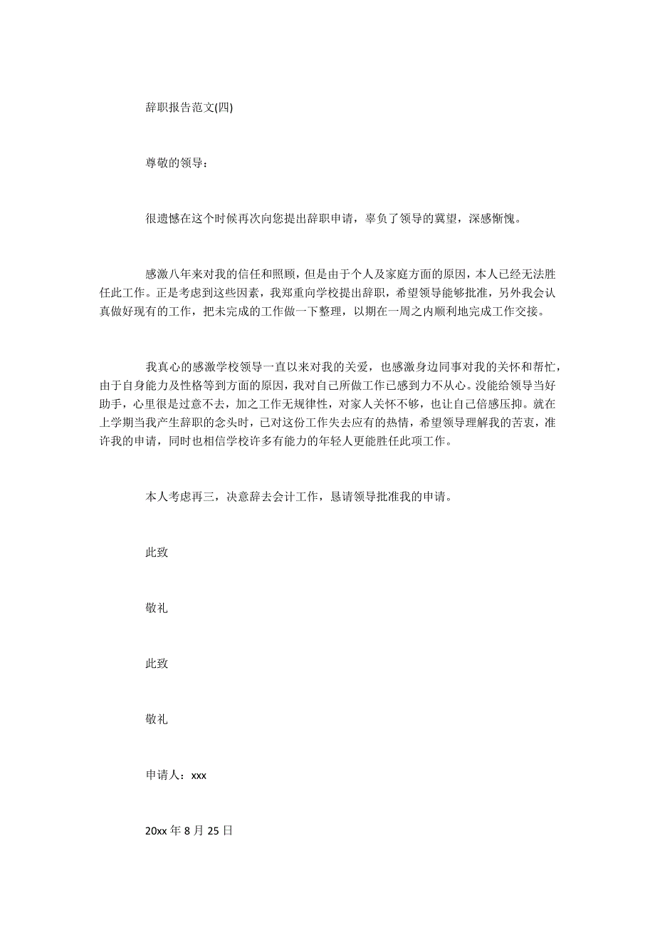 2022年度最新会计辞职报告范文经典五篇_第4页