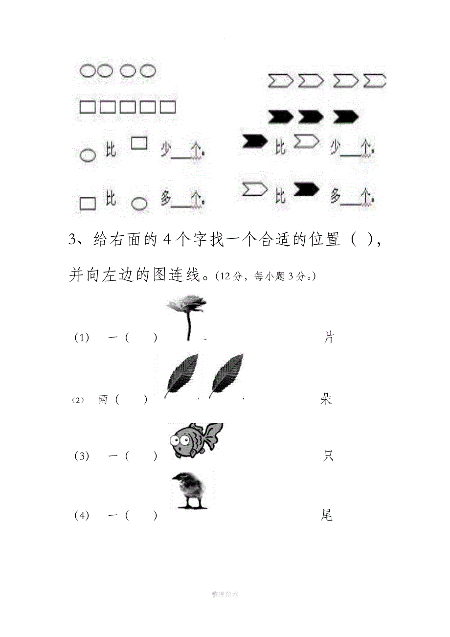 小学一年级新生入学分班测试题_第2页