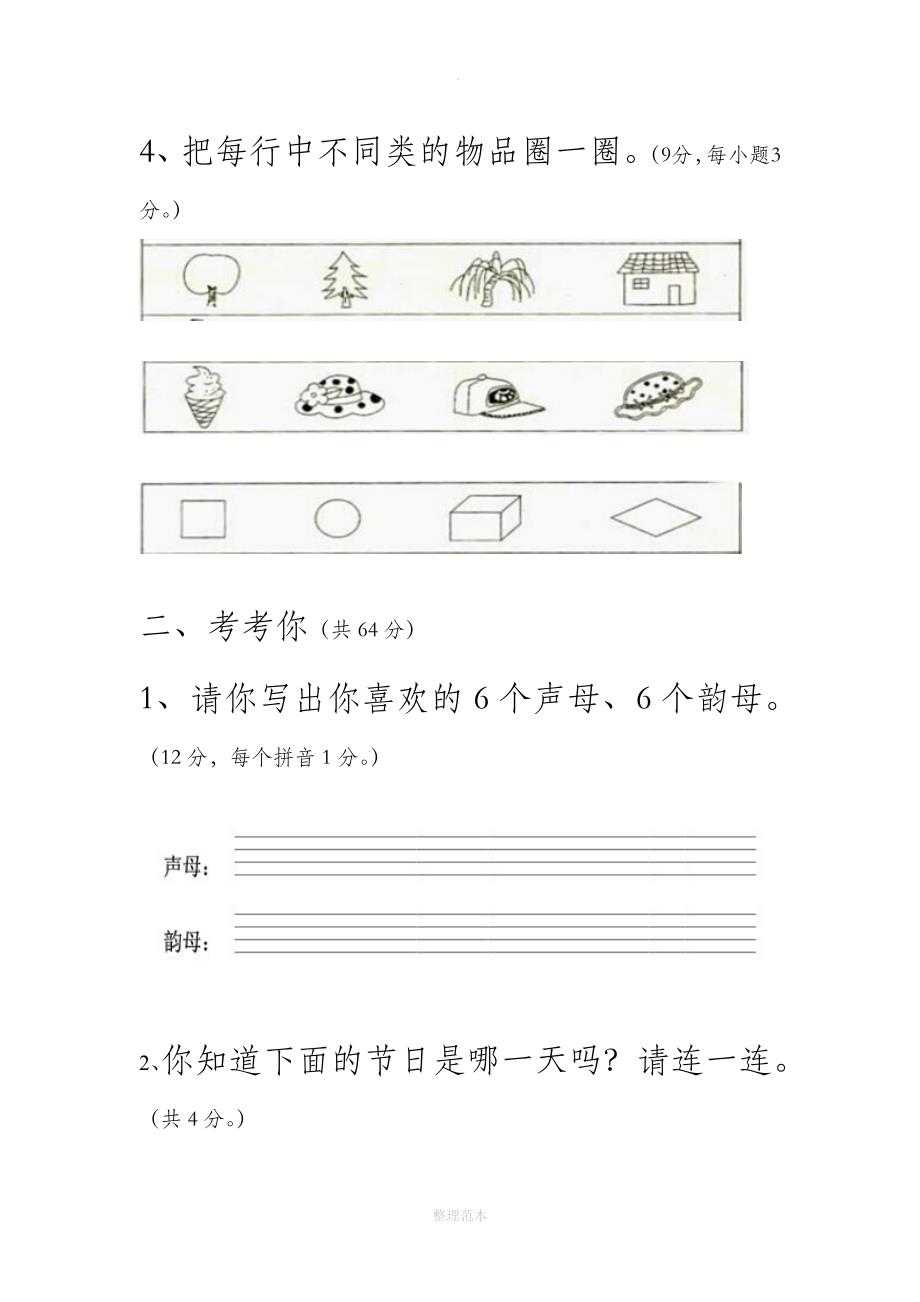 小学一年级新生入学分班测试题_第3页