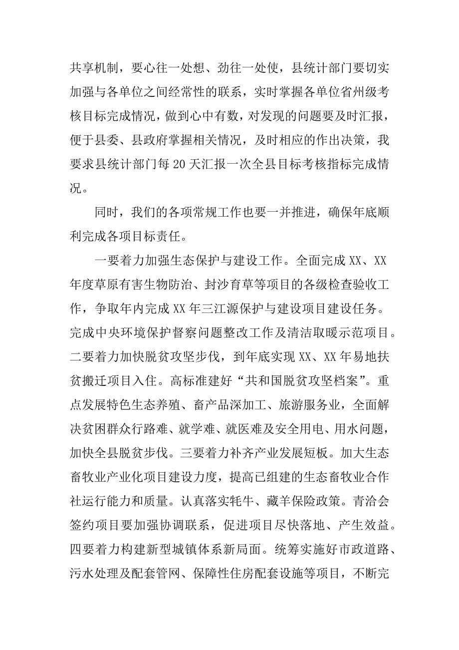 全县上半年经济形势分析会讲话稿_第5页