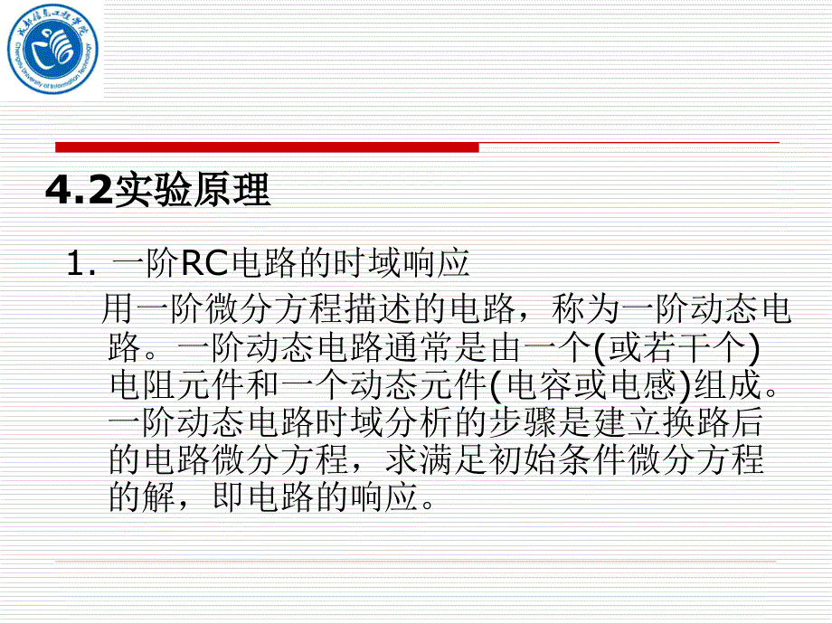 RC一阶动态电路暂态过程的研究_第3页