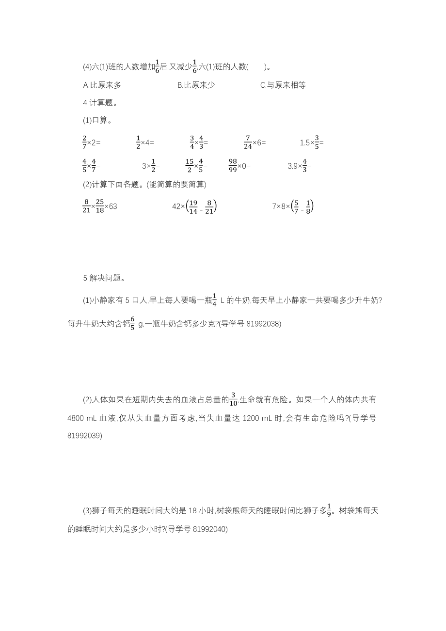 最新人教版六年级上册数学1-8单元单元测试卷及期中期末卷含答案_第2页