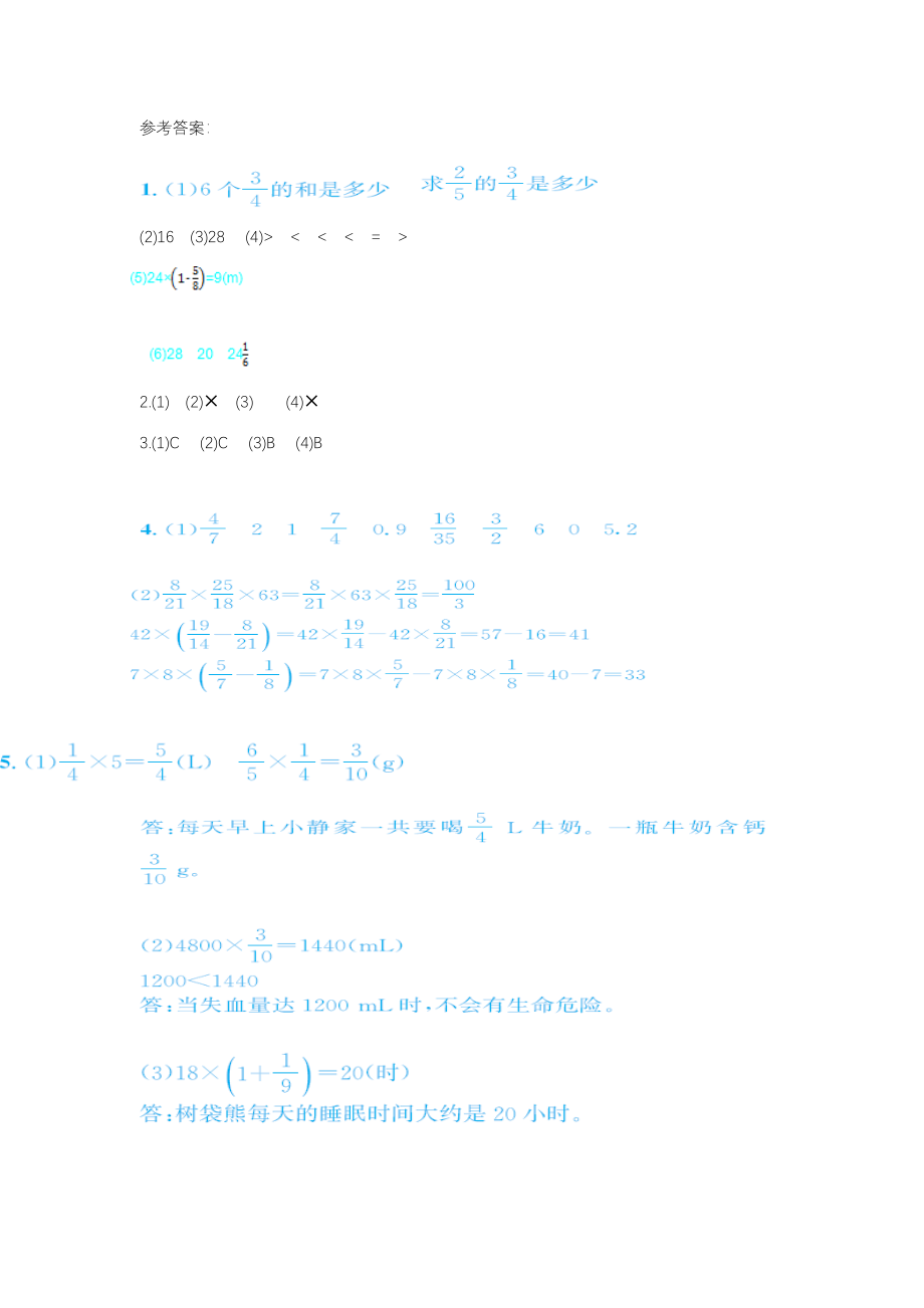 最新人教版六年级上册数学1-8单元单元测试卷及期中期末卷含答案_第4页