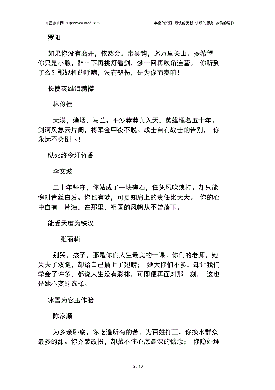 感动中国人物颁奖词及事迹解析_第2页