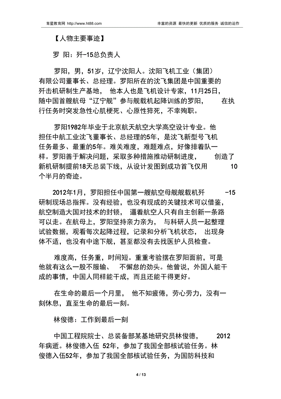 感动中国人物颁奖词及事迹解析_第4页