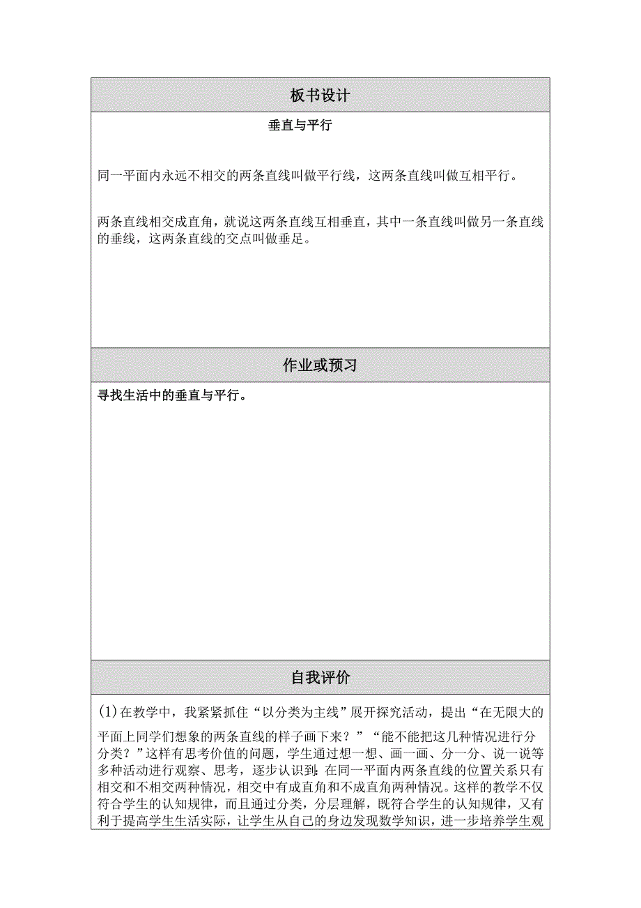 教学设计（余宁）模板（修改）_第3页