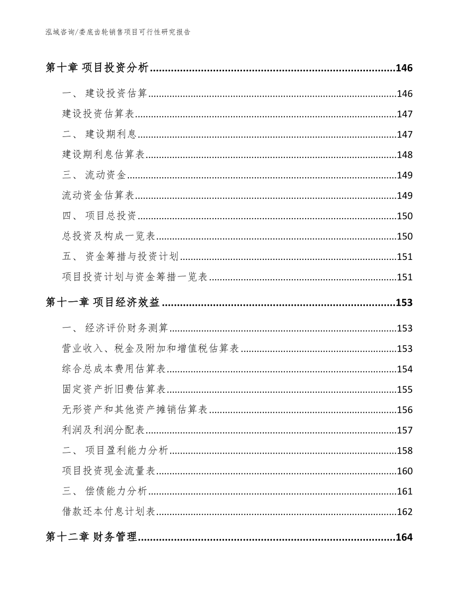 娄底齿轮销售项目可行性研究报告_第4页