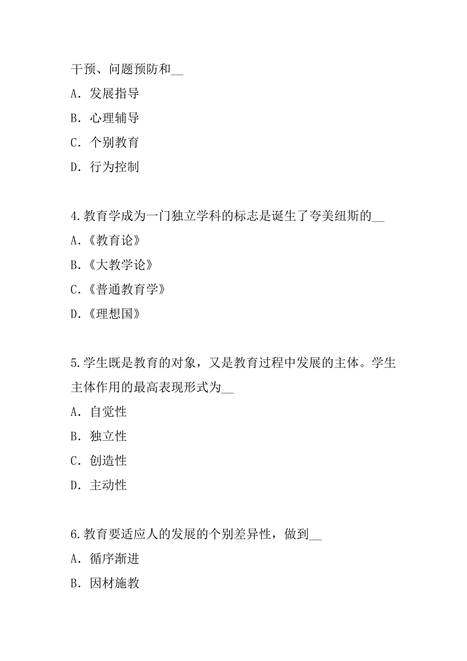 2023年北京教师资格证考试真题卷_第2页