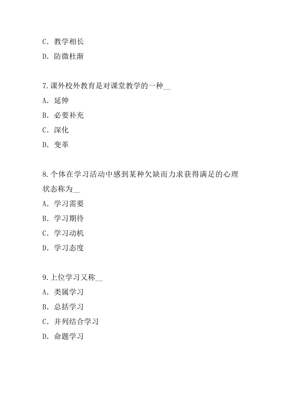 2023年北京教师资格证考试真题卷_第3页