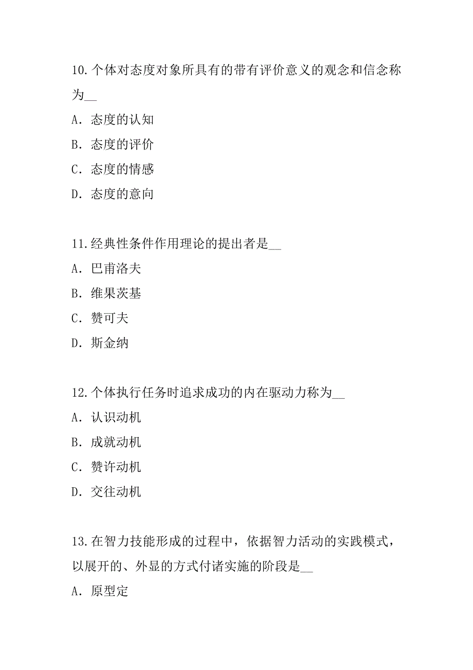 2023年北京教师资格证考试真题卷_第4页