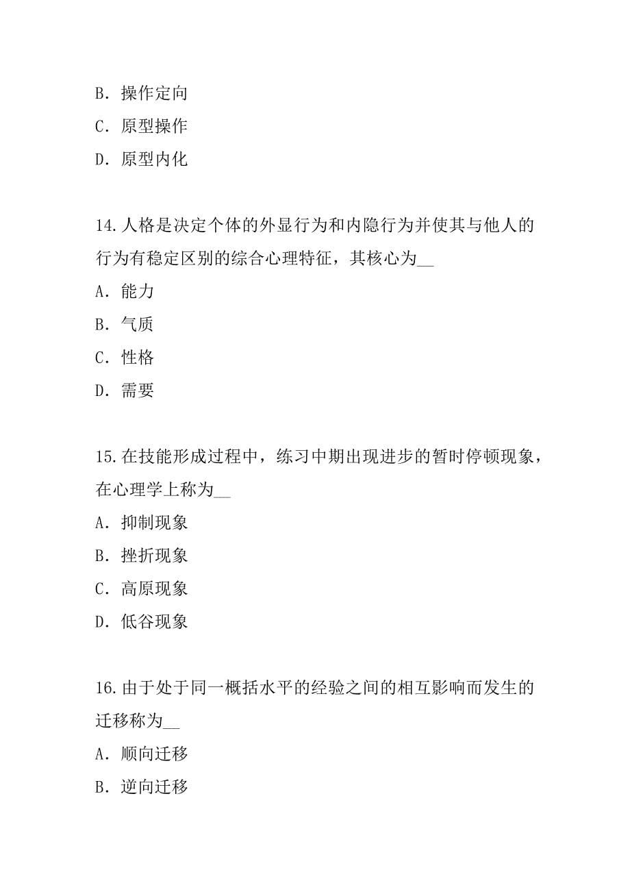 2023年北京教师资格证考试真题卷_第5页