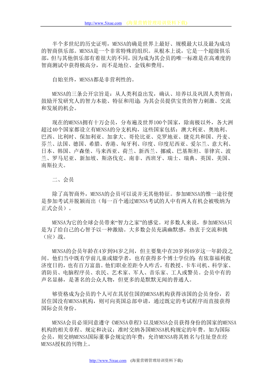 门萨智力测试题.doc_第2页