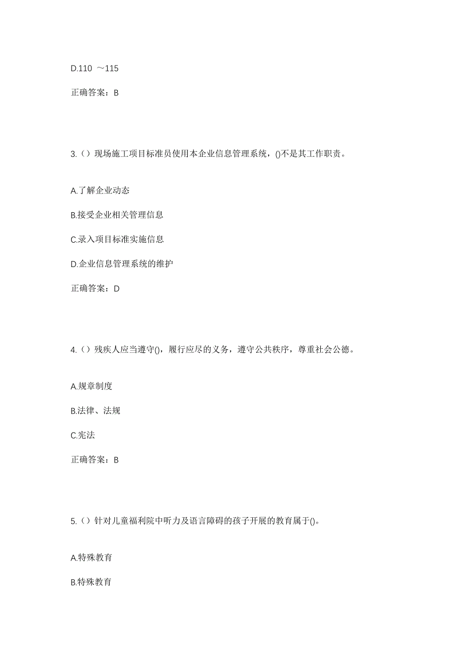 2023年北京市通州区永乐店镇小务村社区工作人员考试模拟题及答案_第2页