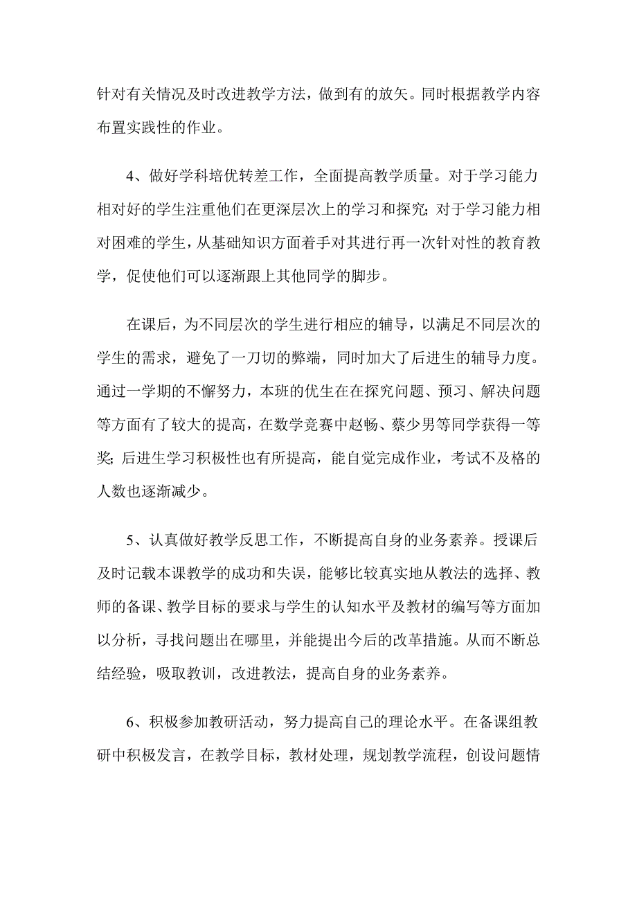 数控技术应用专业车工工艺课程教学工作总结_第3页