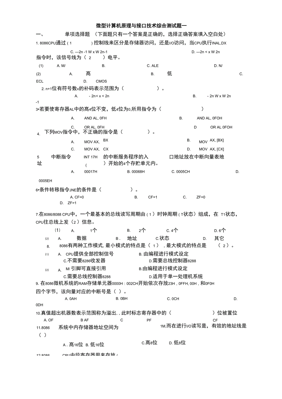 微机原理考试题3套与答案_第1页