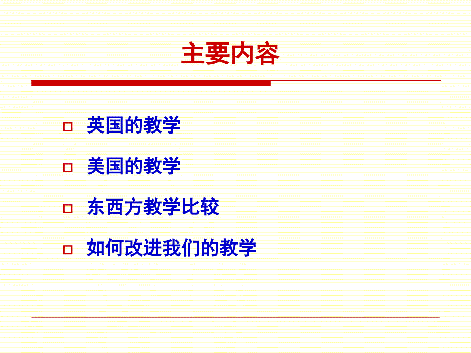 最新如何改进教学国际比较的视角教学课件_第2页