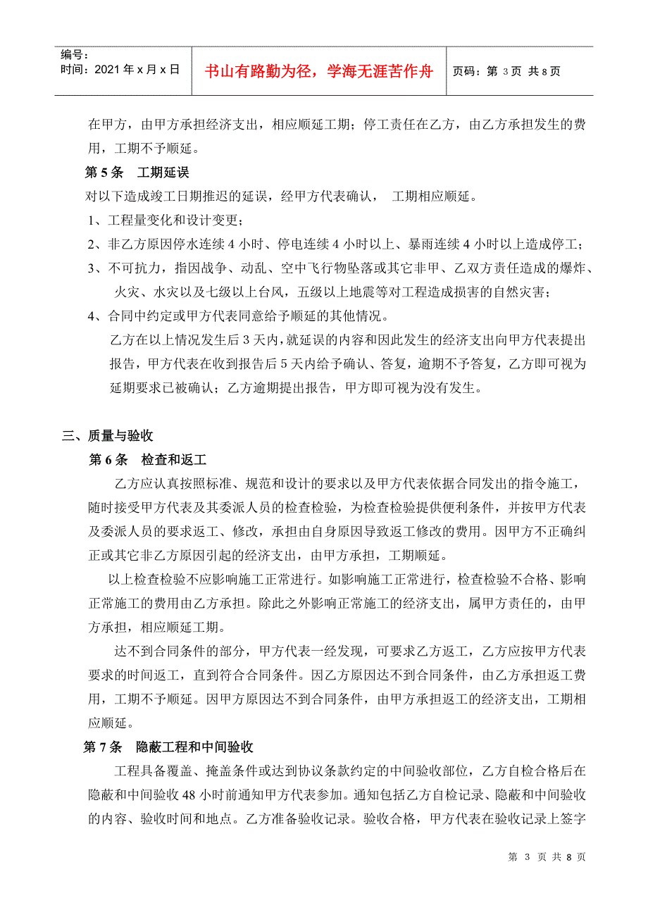 中央空调工程购销安装合同(DOC7页)_第3页