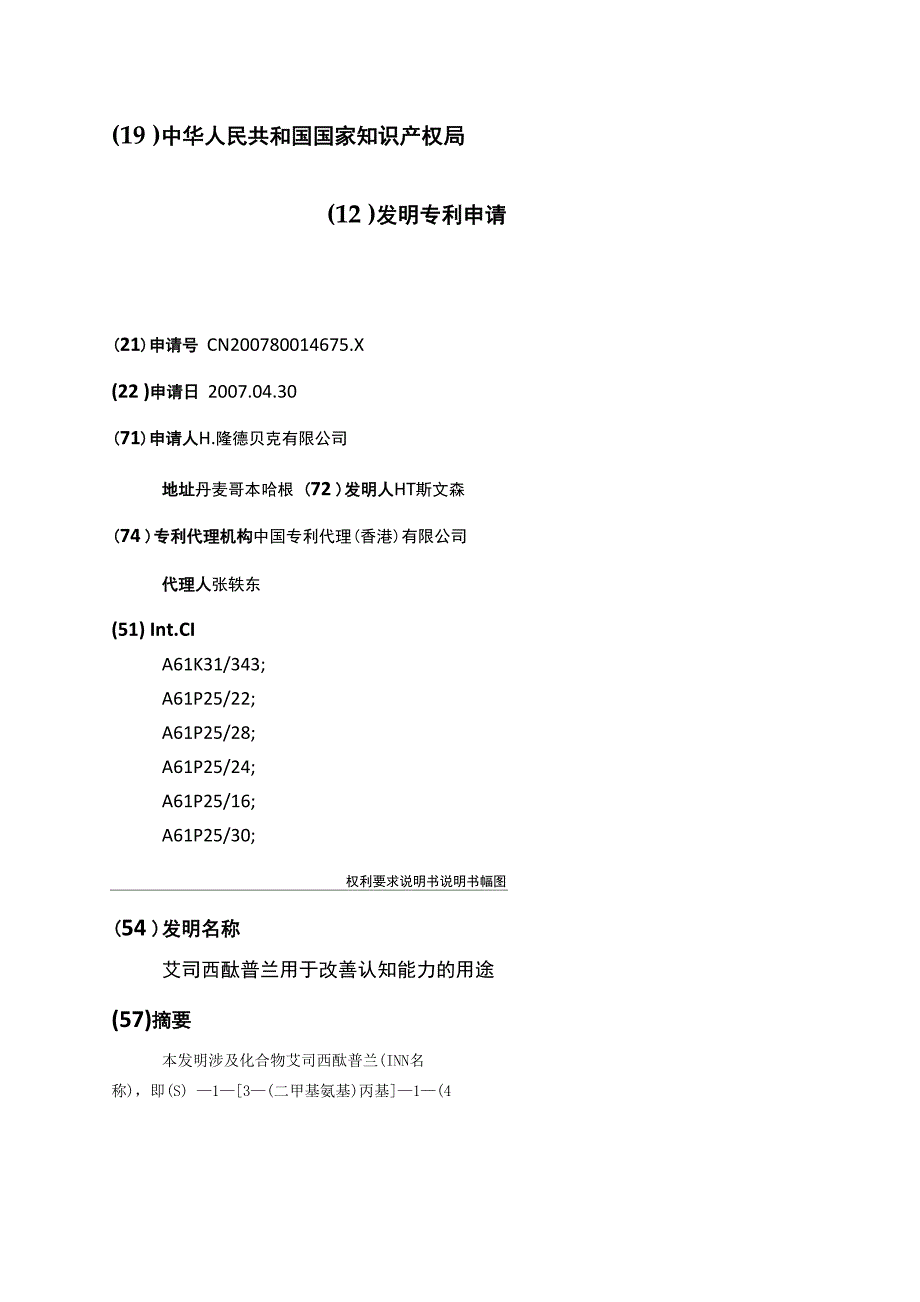 艾司西酞普兰用于改善认知能力的用途_第1页