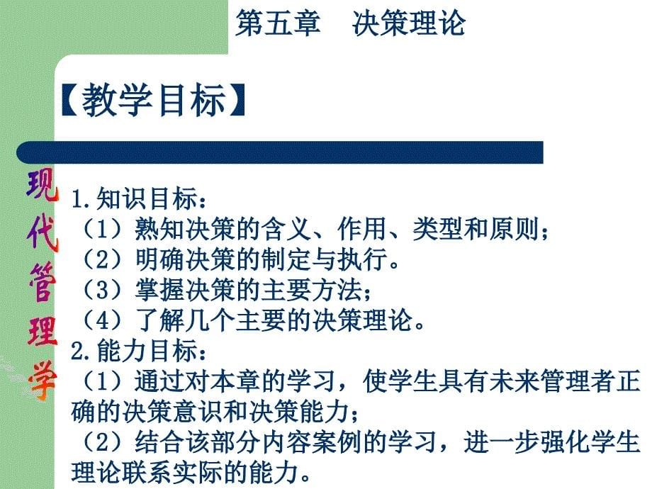 《现代管理学》PPT课件_第5页