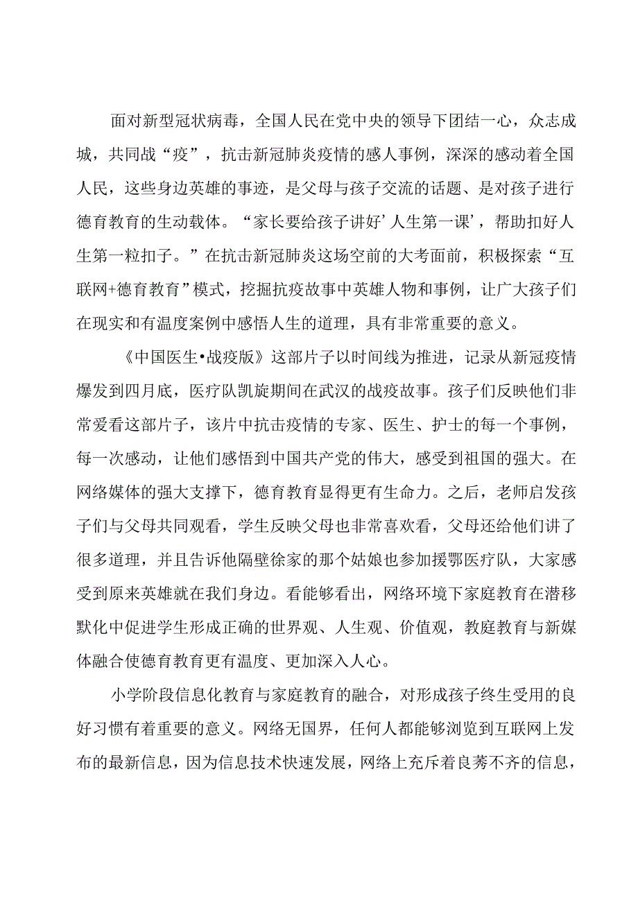 浅议疫情背景下家庭教育与信息化教育的融合_第2页