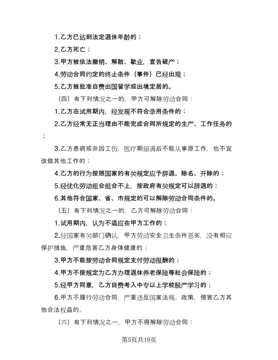 乡村集体所有制企业职工劳动合同律师版（2篇）.doc_第5页