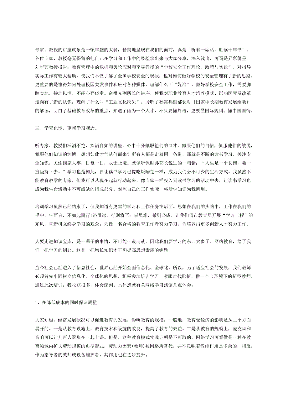 培训感言Word_第3页