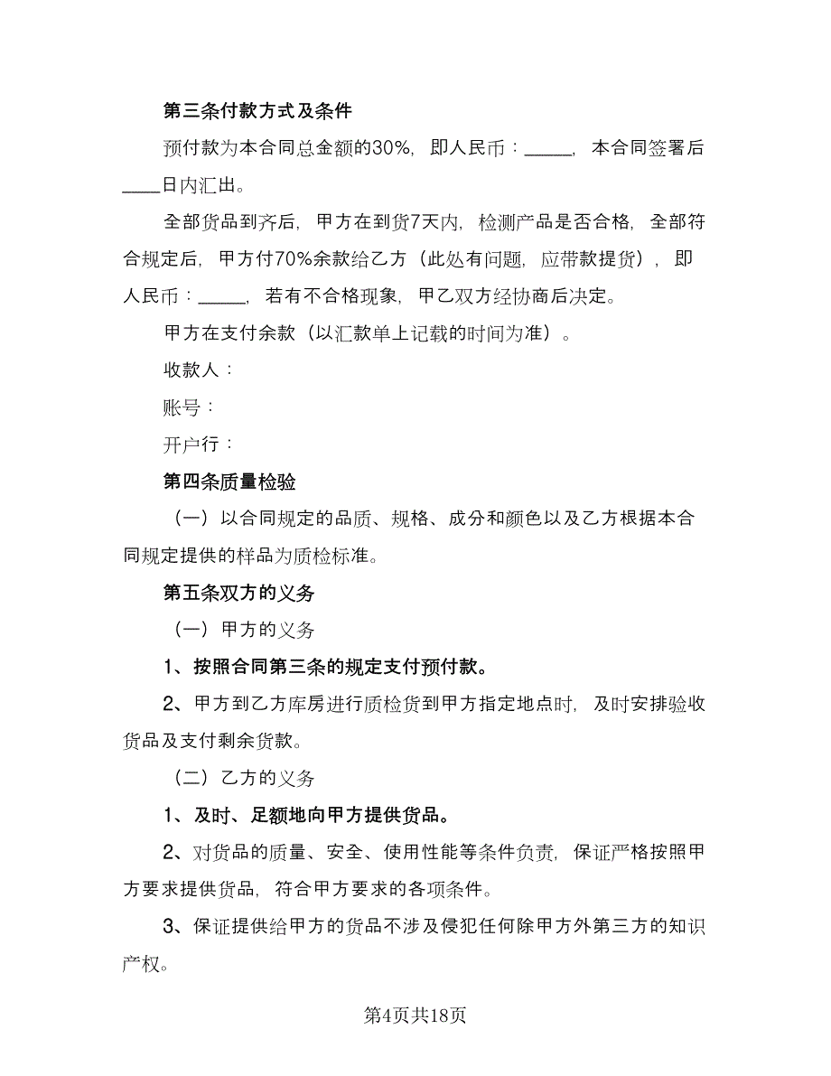 服装订购制作协议书格式版（7篇）_第4页