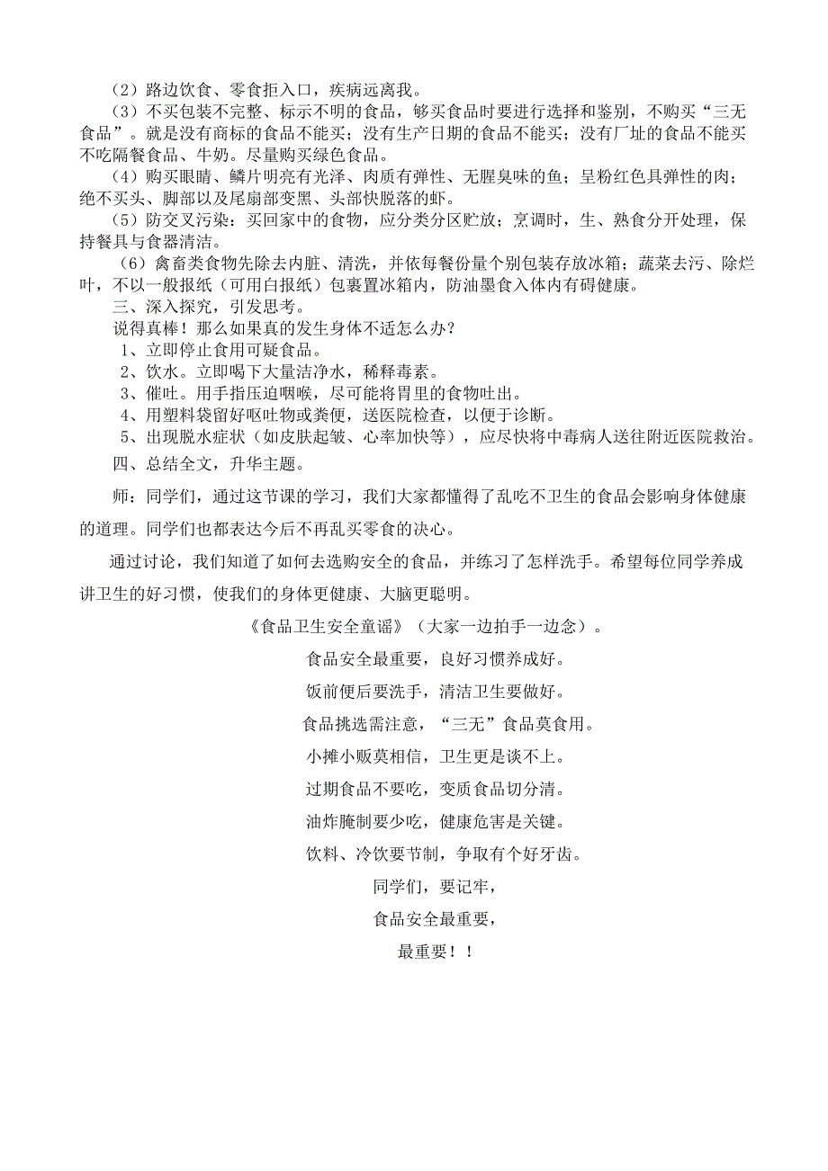 食品安全卫生健康教育教案._第2页