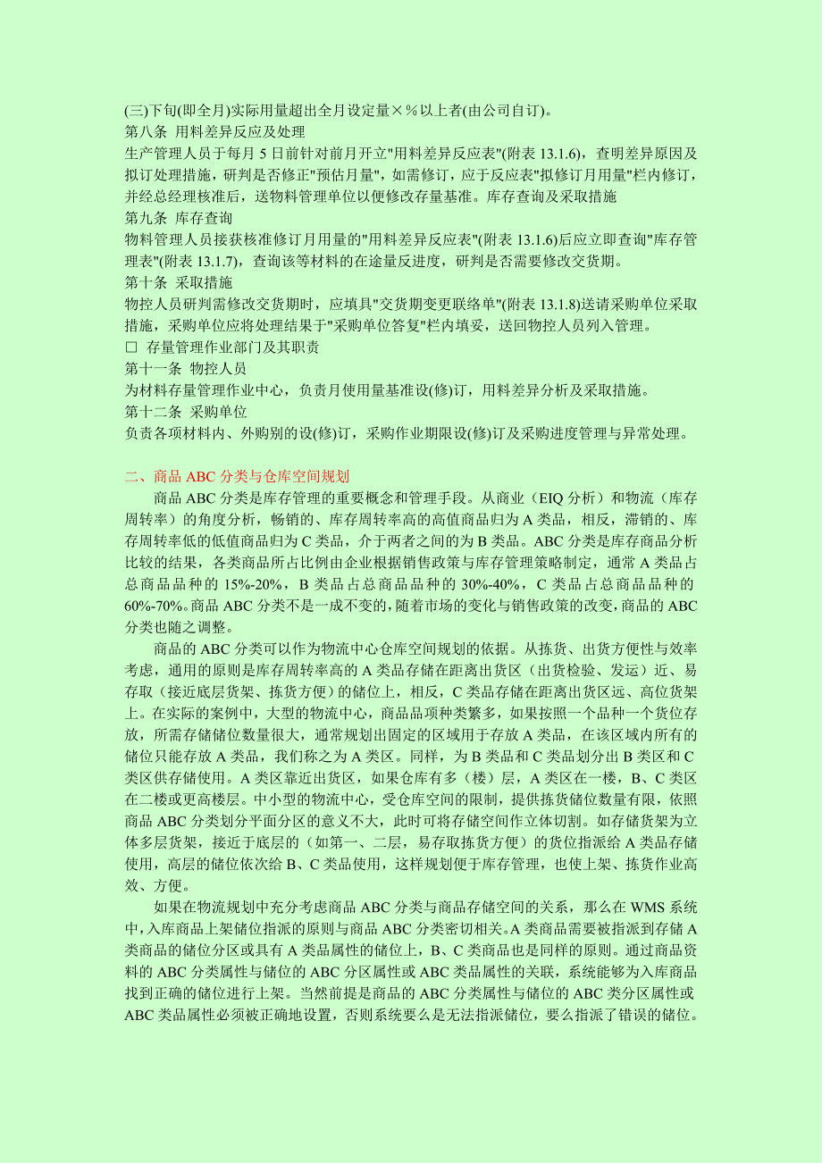 生产管理必备知识.doc_第2页